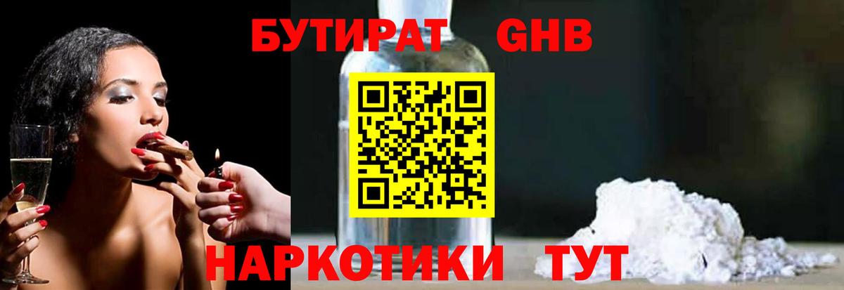 Бутират бутик Тосно