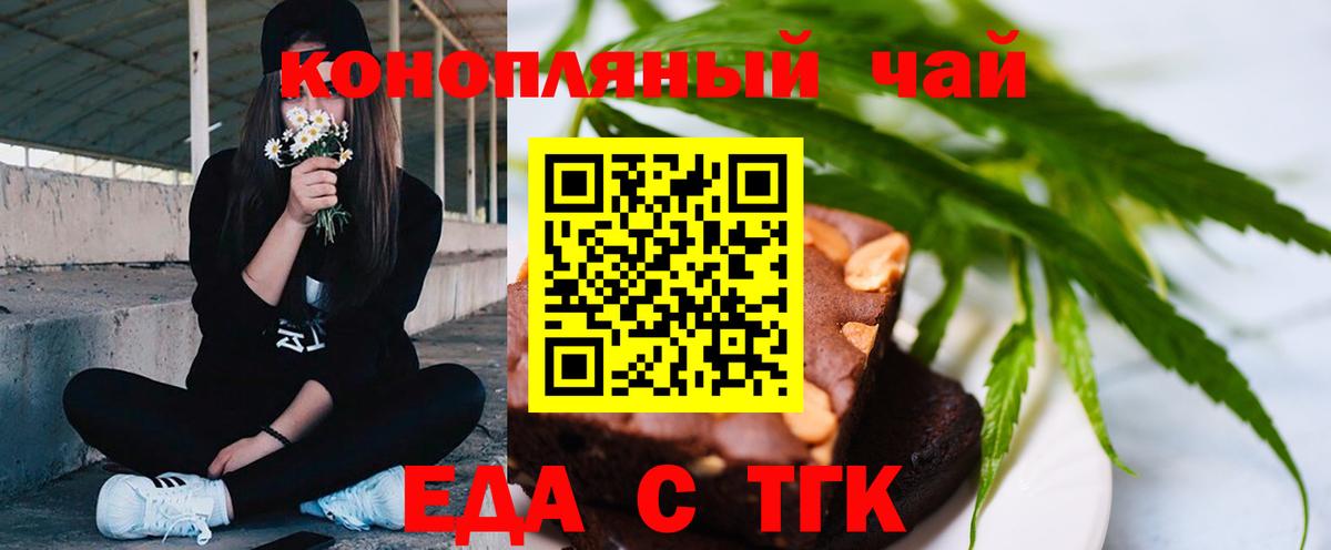 Еда ТГК конопля Тосно