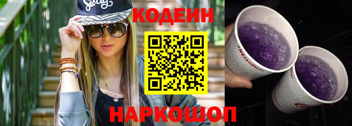 Тосно  Кодеин напиток Lean (лин)  Вход с VPN 
