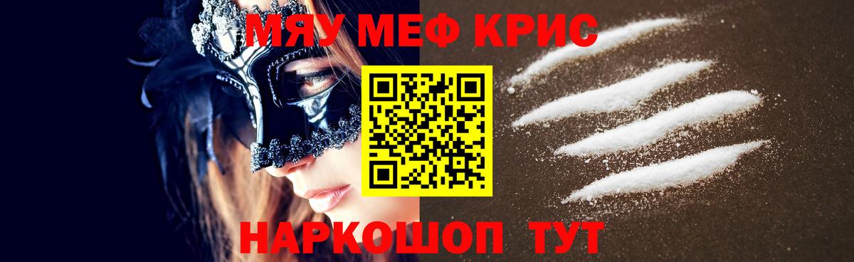 МЕФ мяу мяу  МЯУ-МЯУ  Тосно  Меф mephedrone  Вход с VPN 