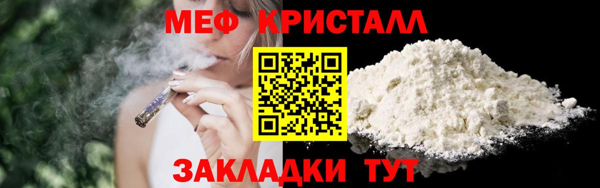 Меф кристаллы Тосно