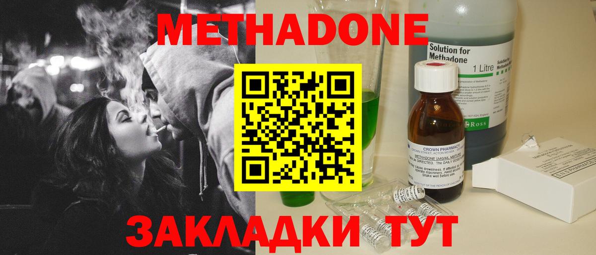 МЕТАДОН мёд  Вход с VPN  Тосно  mega tor  Метадон methadone 